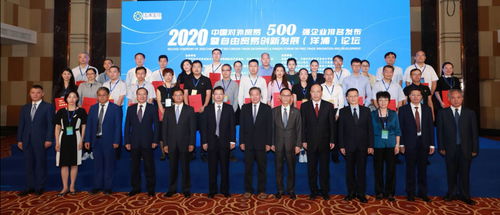 2020年中国对外贸易500强企业排名发布暨自由贸易创新发展 洋浦 论坛 成功举办